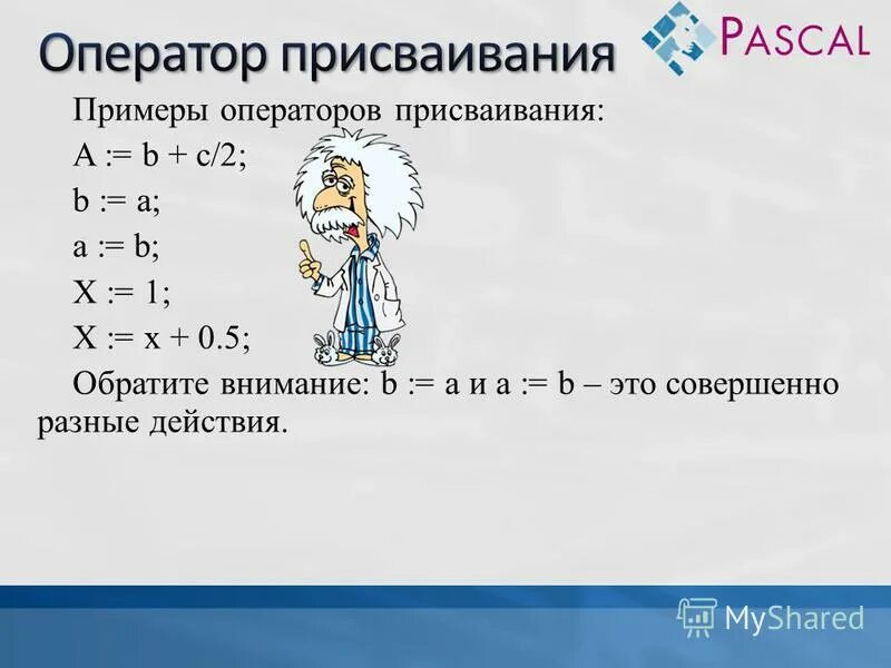 Оператор присваивания информатика 8 класс презентация. Оператор присваивания информатика 8 класс презентация