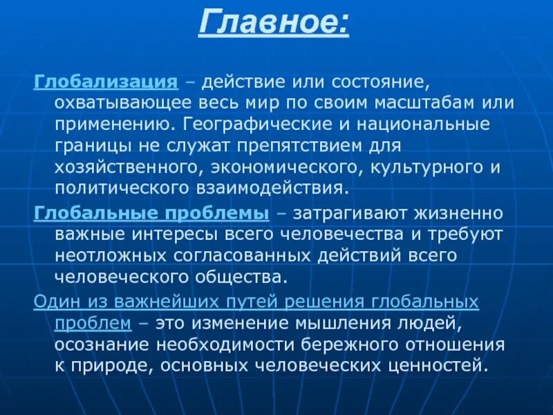 Глобализация и глобальные проблемы современности. Глобализация проблемы современности. Проблемы глобализации в современном мире. Способствует ли процесс глобализации решению общемировых проблем.