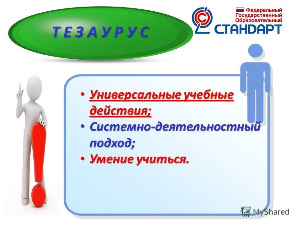 ууд системно деятельностный