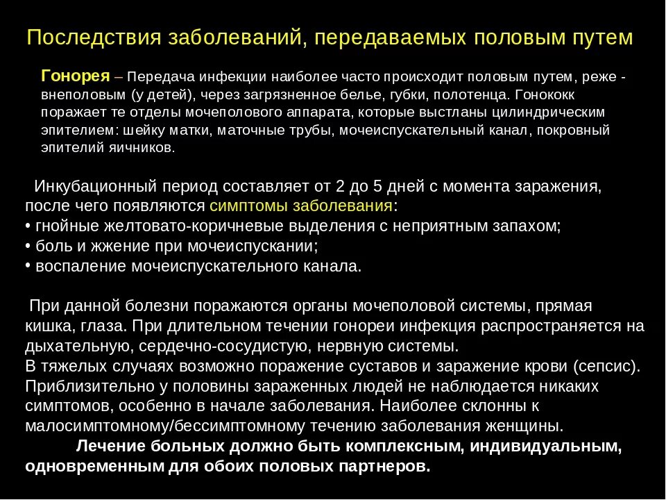 Заболевания передаваемые половым путем сообщение. Сообщение о заболевании передающимся половым путём. Характеристика заболеваний передающихся половым путем. Половой путь передачи инфекционных заболеваний. Гонорея способ передачи