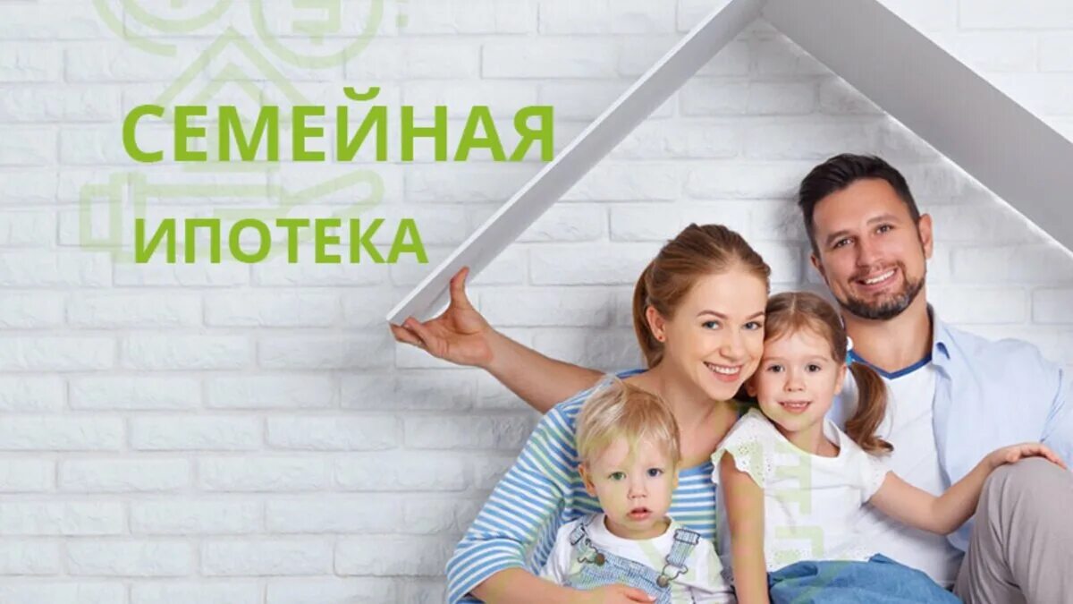 Ипотечная программа молодая семья 2024
