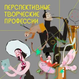 Узнаю творческие профессии