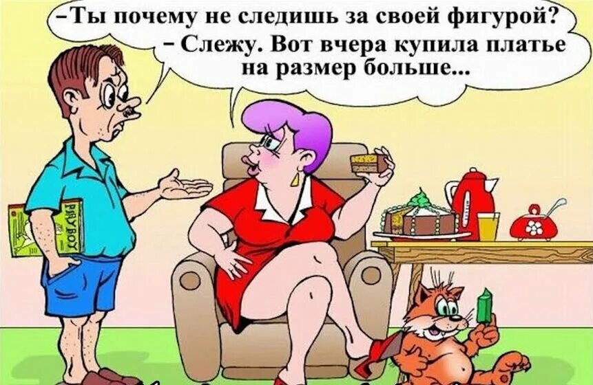 Посмешнее анекдот есть. Карикатуры смешные. веселые анекдоты в картинках. женские анекдоты в картинках. карикатуры на мужчин и женщин.
