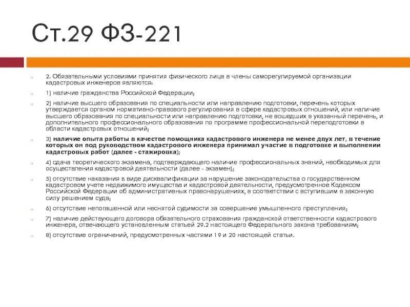Что является обязательным условием