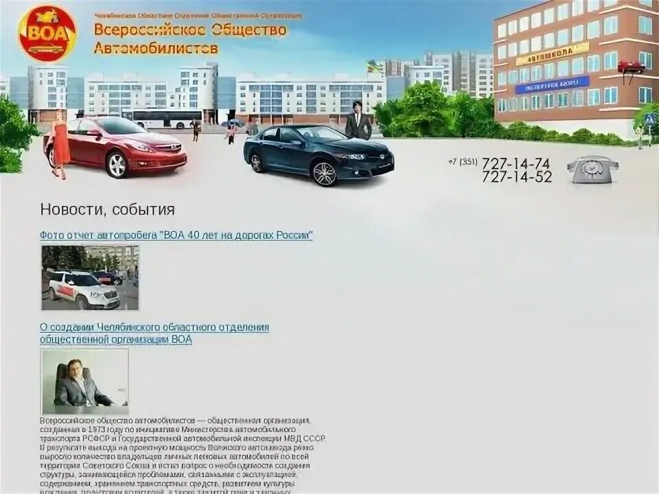 Чебаркуль досааф номер директора. Мурманск автошколы. Автошкола досааф. Автошкола чебаркуль. Автошкола за рулем промышленная.
