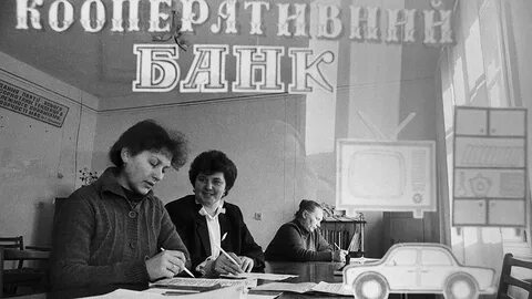 Открытие первого кооперативного банка
