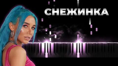 Бойко снежинки