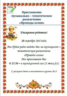 Сценарий проводы осени