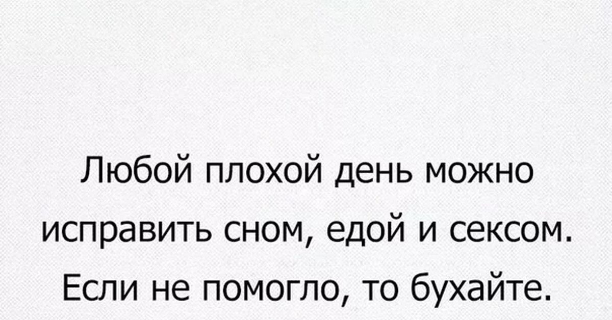 Цитаты про плохой день. Фразы про плохой день. Цитаты про неудачный день. Плохой день афоризмы. Плохой день сяхаты