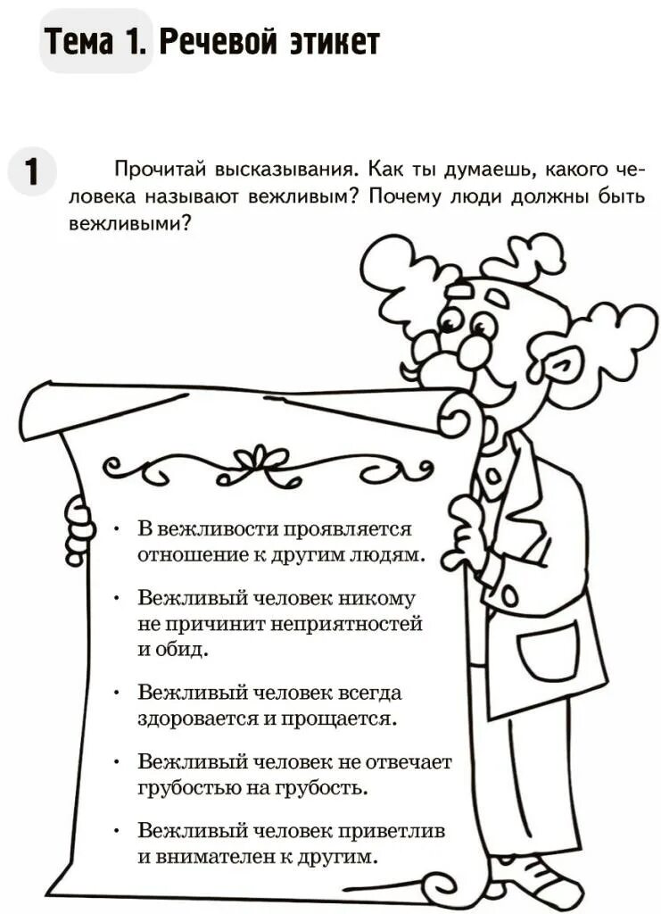Этикет упражнения. Речевой этикет задания. задания по речевому этикету. речевой этикет упражнения. речевой этикет задания для детей.