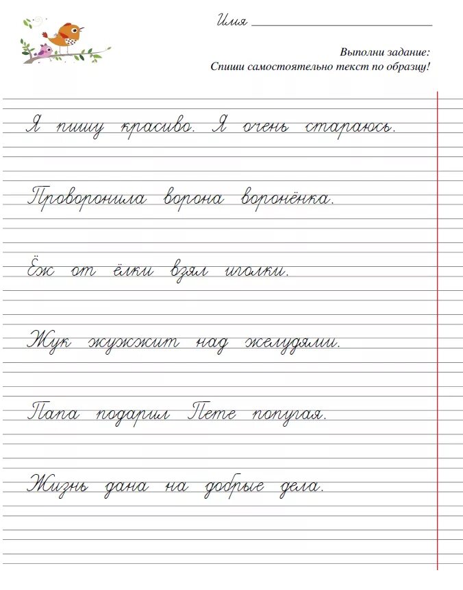 Прописывать тексты 1. Прописи предложения. Прописи 1 класс предложения. Прописи текст. Генератор прописей для детей.