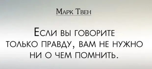 Страх говорить правду. Сказать правду. Страх сказать правду. Если вы говорите только правду. Научитесь говорить правду.