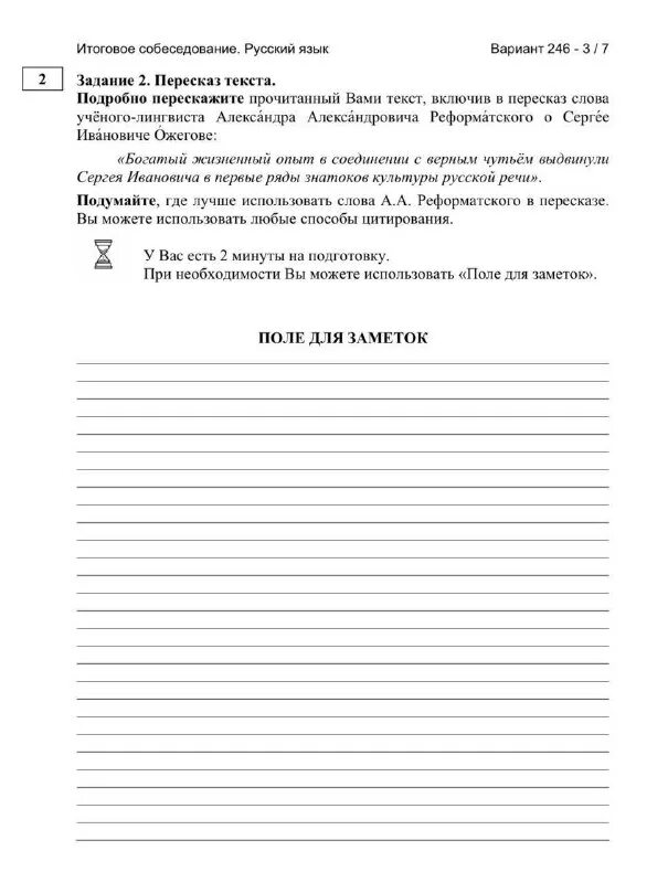 Итоговое собеседование варианты. Устное собеседование по русскому языку 9. Итоговое собеседование 2023. Итоговое собеседование русский язык вариант 253. Устное собеседование 2022 77 регион.