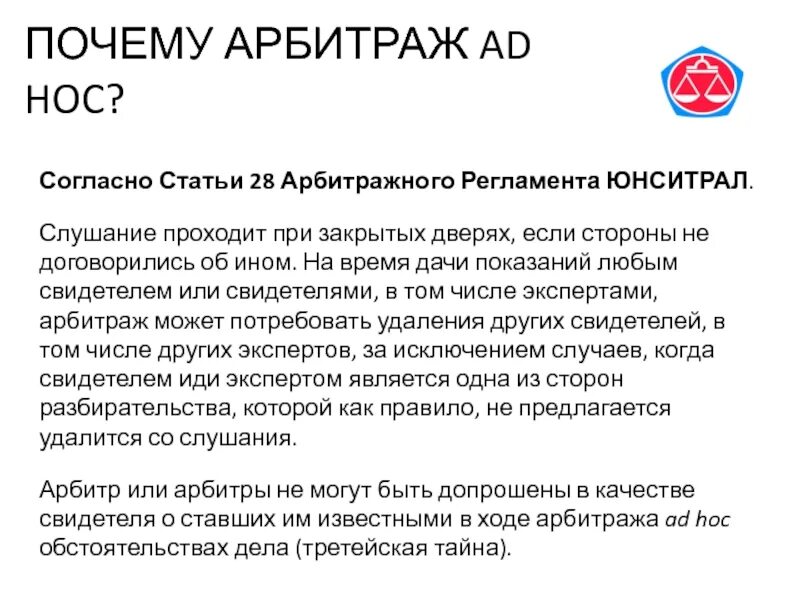 Стороны в международном арбитраже