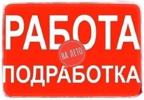 Работа руб день