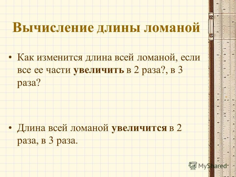 Вычислите длину красной линии. Вычислите длину красной линии