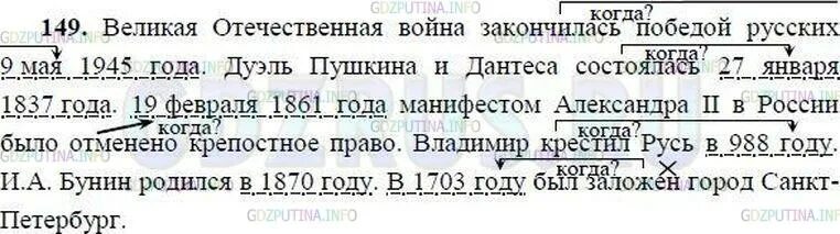 Русский язык 8 класс ладыженская 149. Русский язык упражнение 149. Русский язык 6 класс упражнение 149.