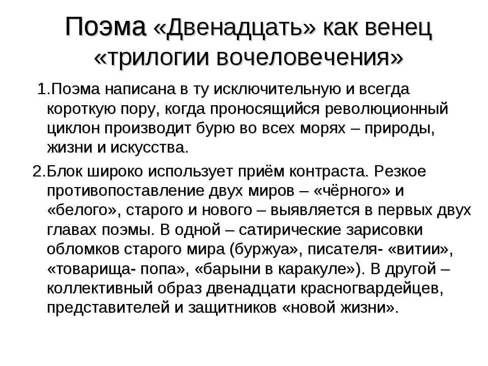 Произведение 12 краткое. Поэма 12 блок анализ. Анализ рассказа поэма 12. Анализ поэмы двенадцать блока кратко. Поэма двенадцать блок анализ.