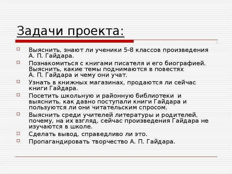 Краткое содержание рассказов гайдара. Доклад о Гайдаре. Задачи Гайдара. Вывод про Гайдара. Вывод о произведениях Гайдара.