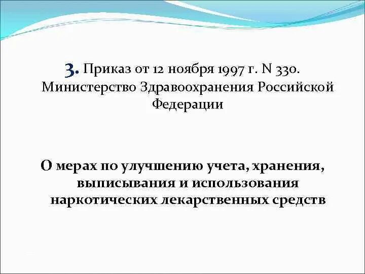 Порядок выписывания лекарственных препаратов приказ. Порядок выписывания лекарственных препаратов приказ