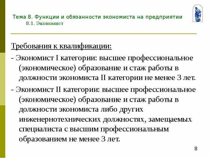 Работа экономистом в бюджетных