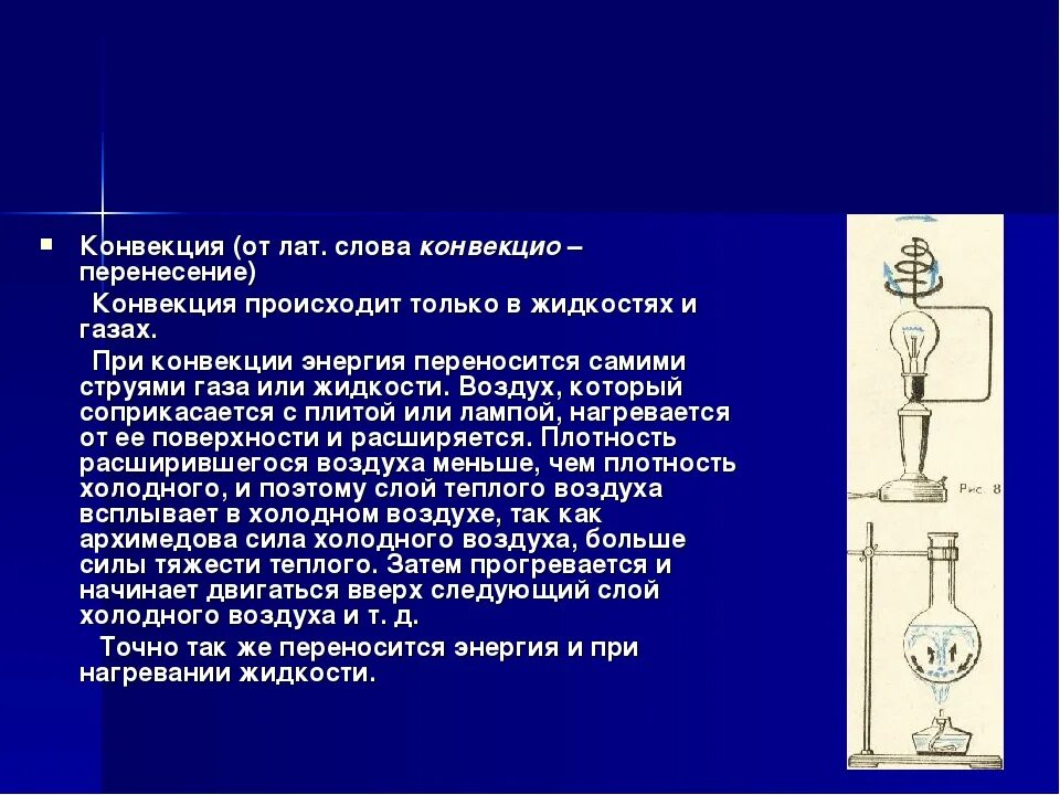 Конвекция происходит за счет. Где применяется конвекция. конвекция в технике. конвекция в природе сообщение. применение конвекции.
