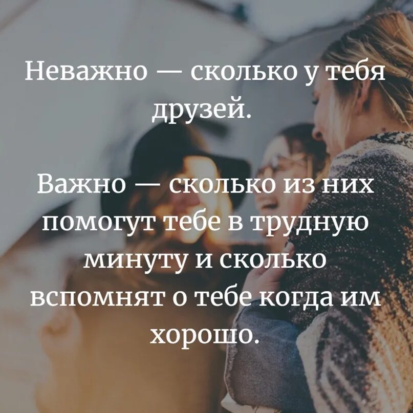 Насколько человеку важно. Помочь другу в трудную. Друзья помогут в трудную минуту цитаты. Что не важно в друзьях. Помочь в трудную минуту.