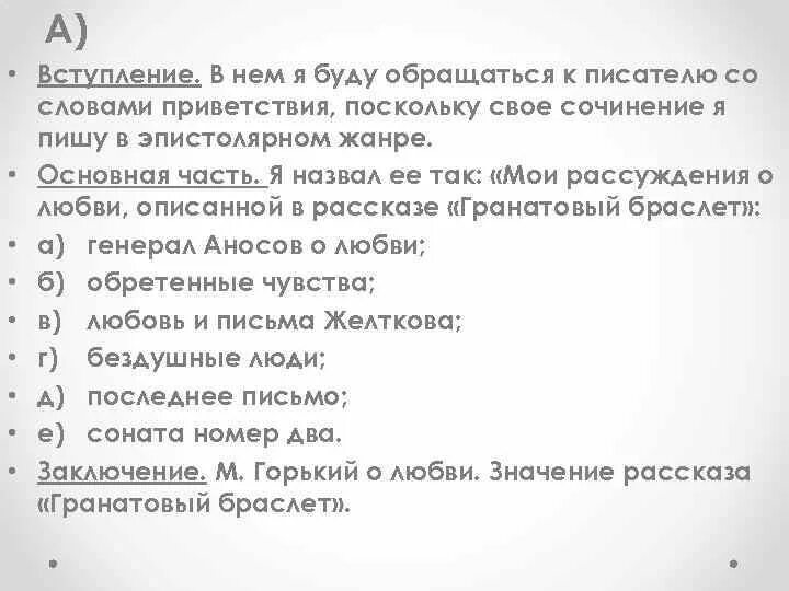 Куприн гранатовый браслет темы сочинений. Куприн "гранатовый браслет". Темы сочинений гранатовый браслет 11 класс. Гранатовый браслет фон для презентации. Куприн гранатовый браслет темы сочинений.