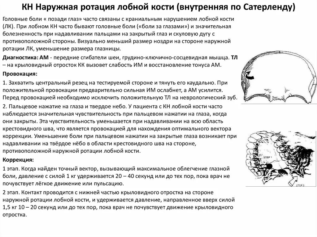 Болит череп при надавливании