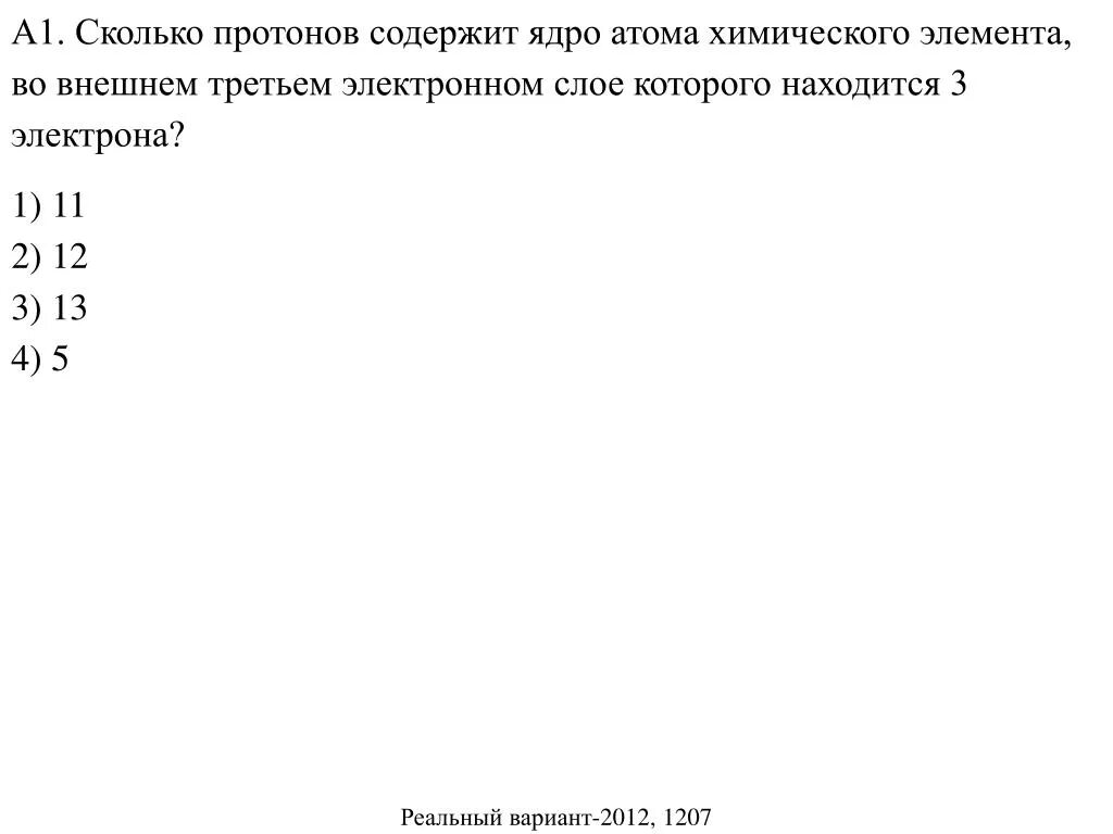 Сколько протонов содержит. Сколько протонов содержит ядро атома?. Сколько протонов содержится в ядре радона. Протоны это внешний электронный слой.