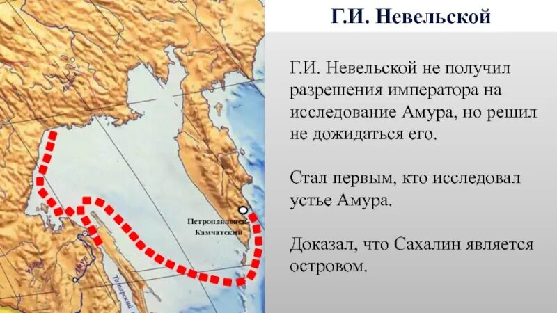 Невельской пролив Невельского. Экспедиция г и невельского