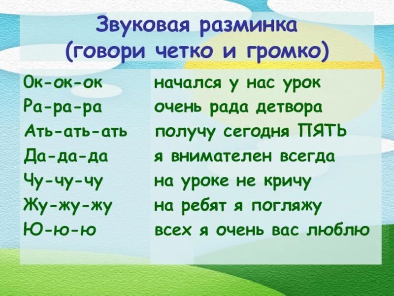 Разминки на уроке чтения