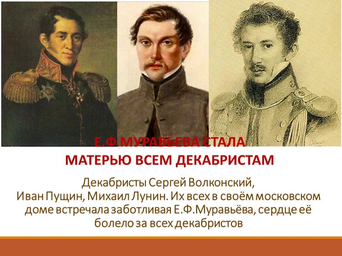 Деятельность южного общества декабристов. Князь Волконский декабрист. Декабристы Трубецкой, Волконский, Родега. Князь Волконский декабрист и его жена.