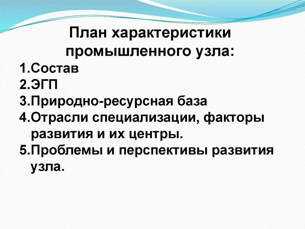 Промышленный узел это