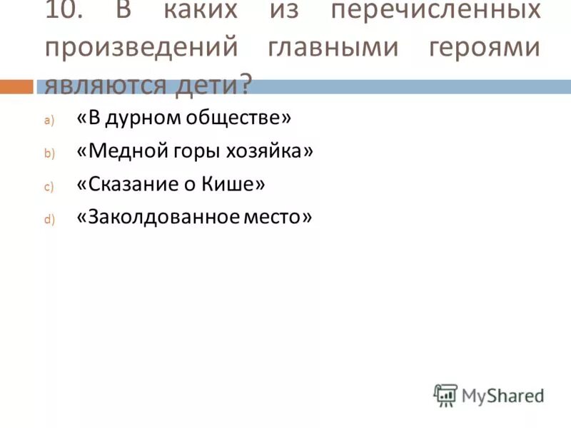 В каком произведении главным героем является. В каких произведениях главными героями являются дети 5 класс.