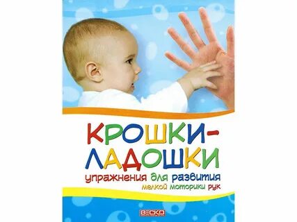 Крошка на ладошке