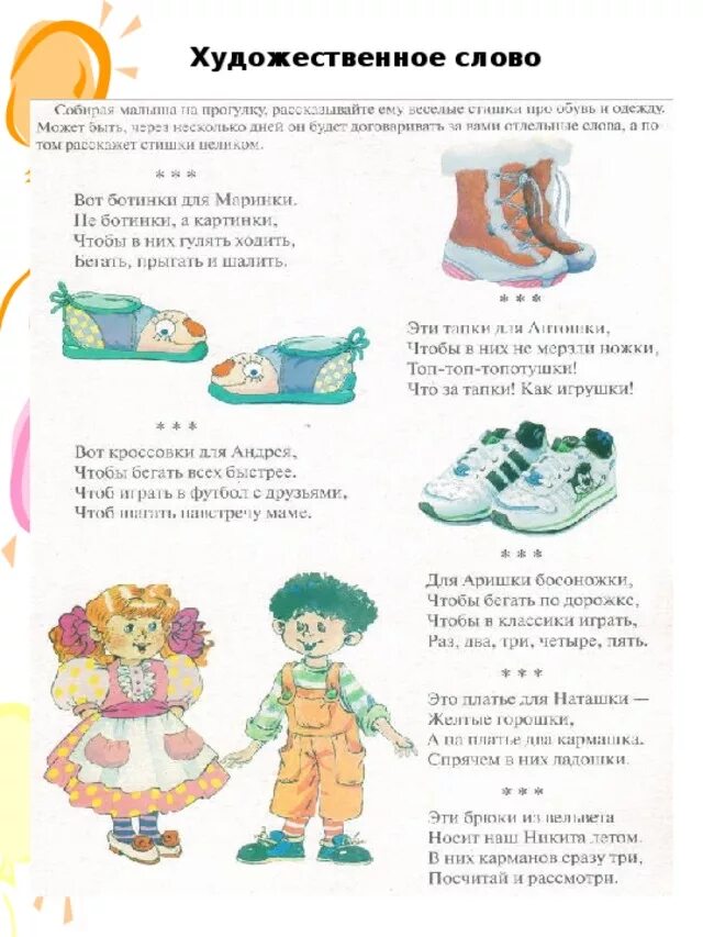 Стихи про одежду. Стихи про обувь для детей. Стихи про обувь для малышей. Стихи на тему одежда.