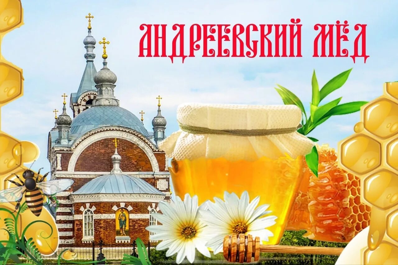 Мёд кориандровый. Медовый город. Мед пасека шкрюм. Выставка меда. Цветы пахнут медом.