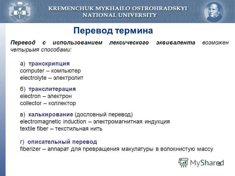 Термины примеры с переводом. Перевод терминологии. Как переводить термины. Как переводить термины. Сложности перевода терминов.