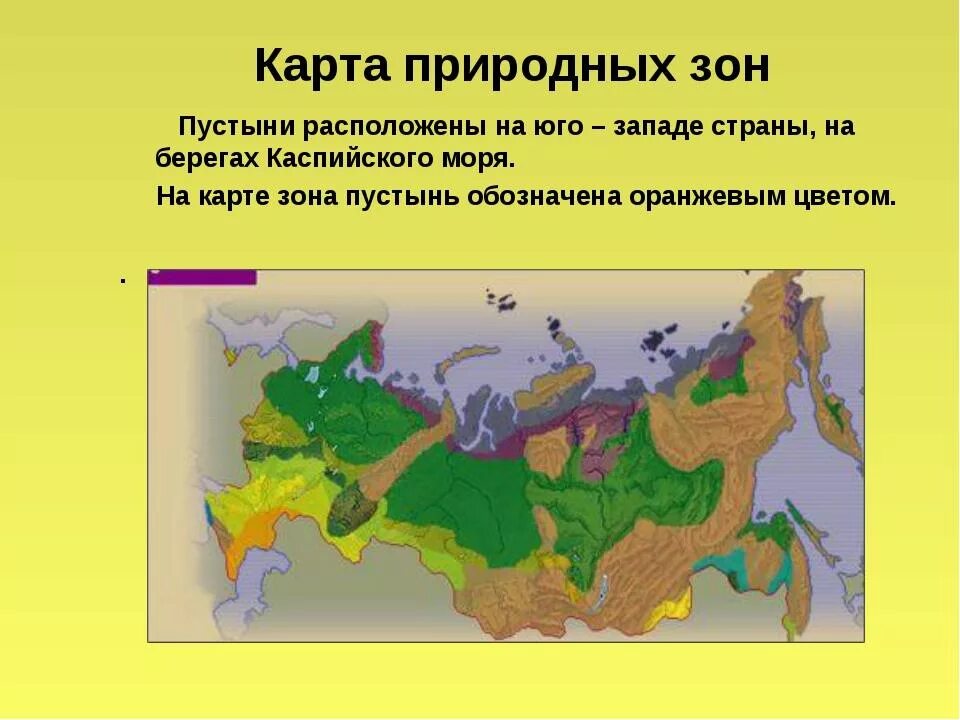 Какие природные зоны находятся на территории. Природные зоны России пустыни и полупустыни карта. Зона пустынь и полупустынь в России на карте. Географические зоны пустыни и полупустыни. Зона пустынь и полупустынь на карте.