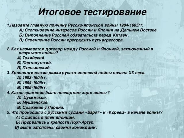 Назовите события русско японской войны. Ход русско японской войны 1904-1905 таблица Дата событие. Основные события русско японской войны 1904. Тест по русско японской войне 1904-1905.