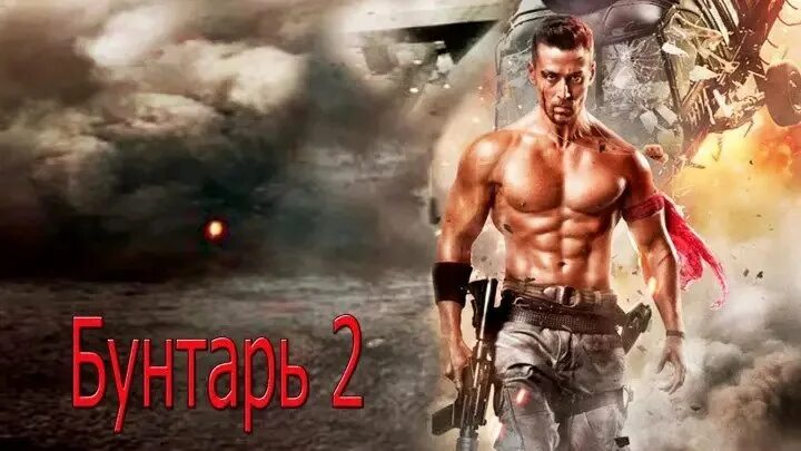 Бунтарь 2. Бунтарь 2 (2018). бунтарь 2 индийский фильм. постер бунтарь 2 - baaghi 2 (2018). бунтарь 2 постер.