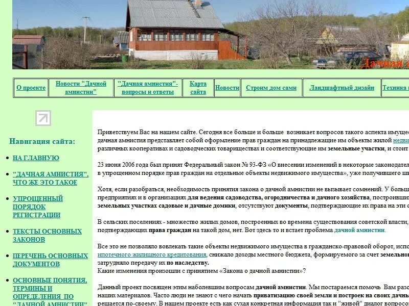 Регистрация дома по дачной амнистии. Какие документы нужны для оформления дачи. Дачная амнистия. Регистрация дачи документы. Дачная амнистия.