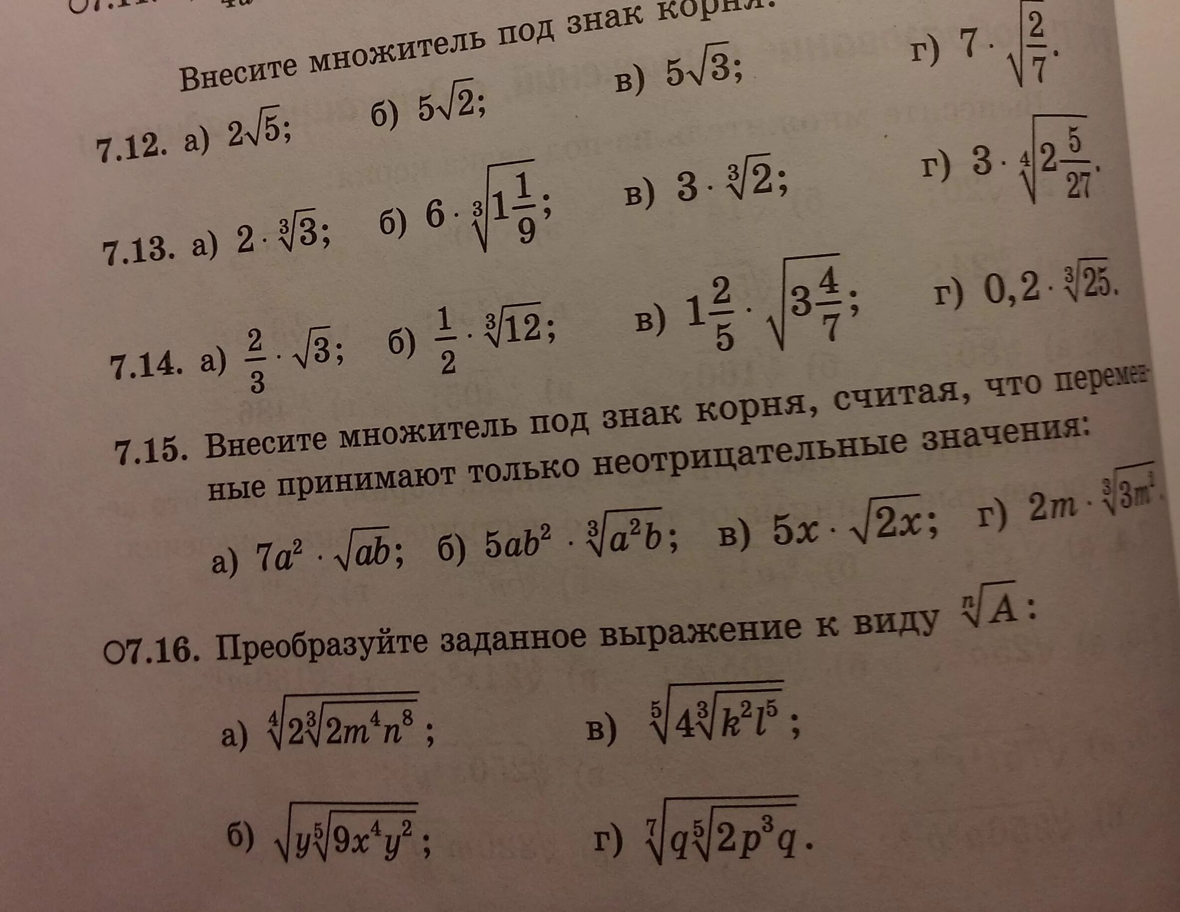 Вынести корень 48. Внесите множитель под знак корня. Внести множитель из под корня. Внести множитель под корень. Внесите множитель под знак корня (4-а).