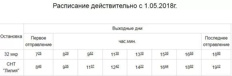 Расписание 104 автобуса киров. 104 Автобус Волжский Лебяжья Поляна. Расписание маршрутки 104 Волжский Лебяжья Поляна. Расписание маршруток Волгоград Волжский 104. Маршрутка 104 Волжский.