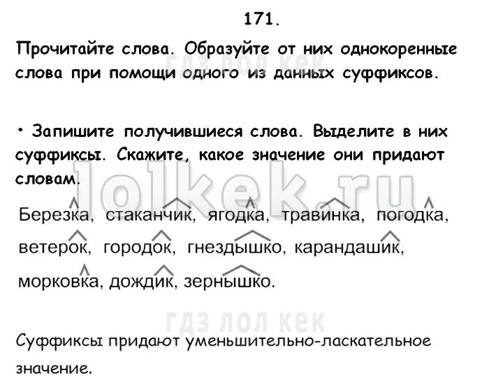 Русский язык 3 класс стр 71. Однокоренные слова с помощью суффиксов. Образуйте от данных слов однокоренные слова. Однокоренные слова при помощи суффиксов. Пух однокоренные слова при помощи суффиксов.