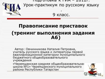 Урок практикум по русскому языку