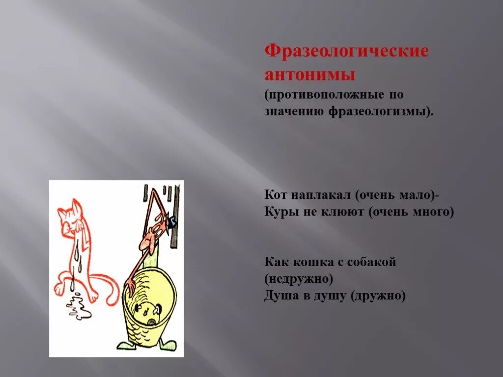 Не замечает фразеологизм. Очень много фразеологизм. Фразеологизмы очень очень много. Фразеологизм со словом очень много. Фразеологизм мало.