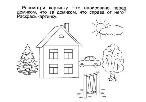 Ориентировка в пространстве листа бумаги. Задания для детей на ориентировку в пространстве. ориентация в пространстве для дошкольников задания. задания по ориентировке в пространстве для дошкольников. дом и его части задания для дошкольников.