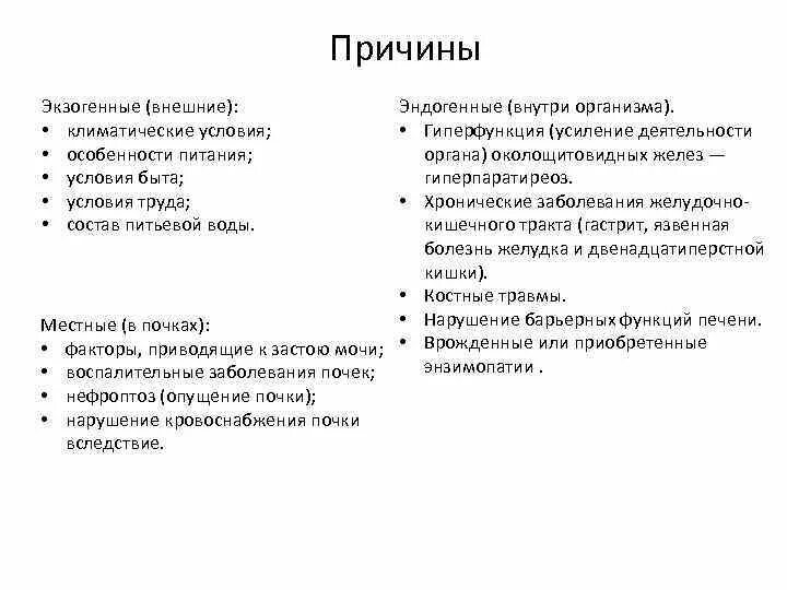 Эндогенные факторы болезни. Экзогенные факторы болезни. Экзогенные и эндогенные причины. Причины эндогенных и экзогенных нарушений.